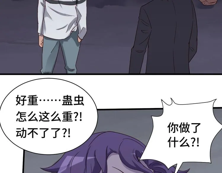 第25话 这就叫手段！ 第91页