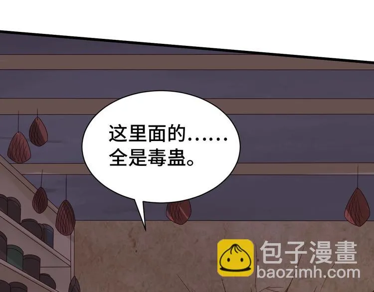 第25话 这就叫手段！ 第94页