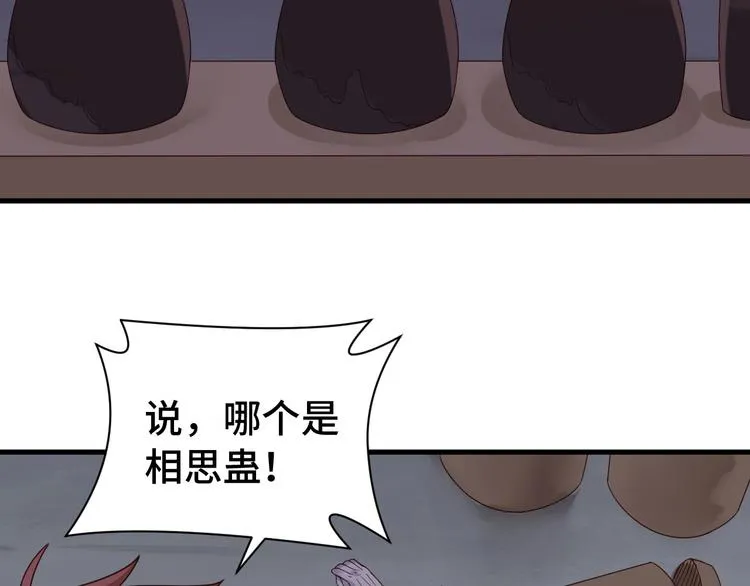 第25话 这就叫手段！ 第96页