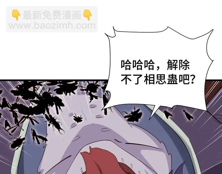 第25话 这就叫手段！ 第98页