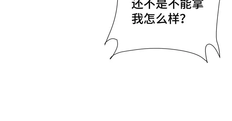 第25话 这就叫手段！ 第100页