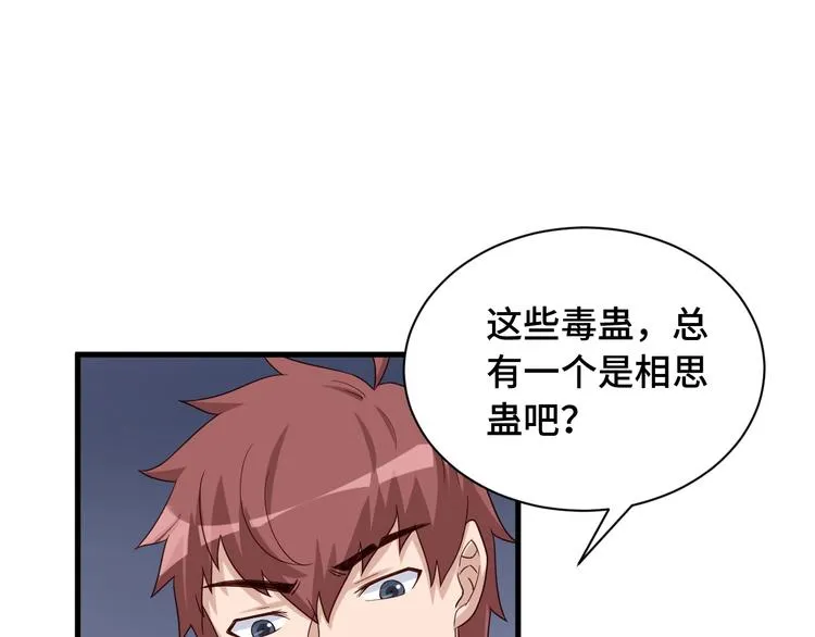 第25话 这就叫手段！ 第103页