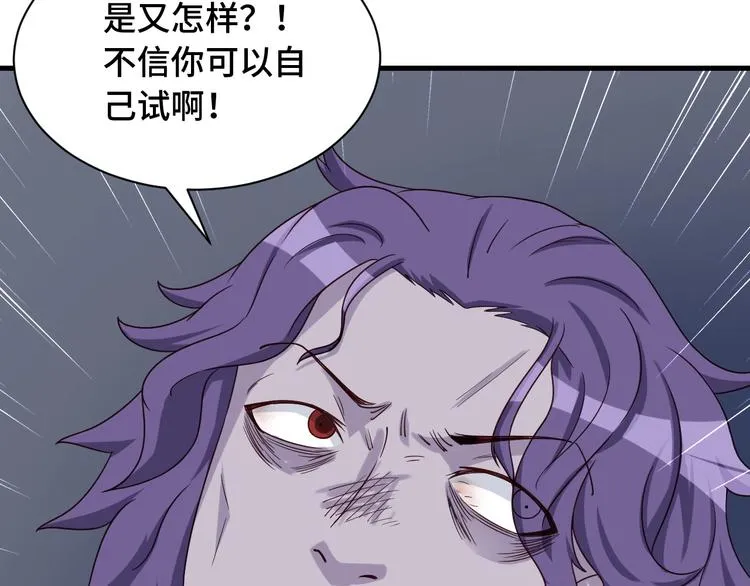 第25话 这就叫手段！ 第105页