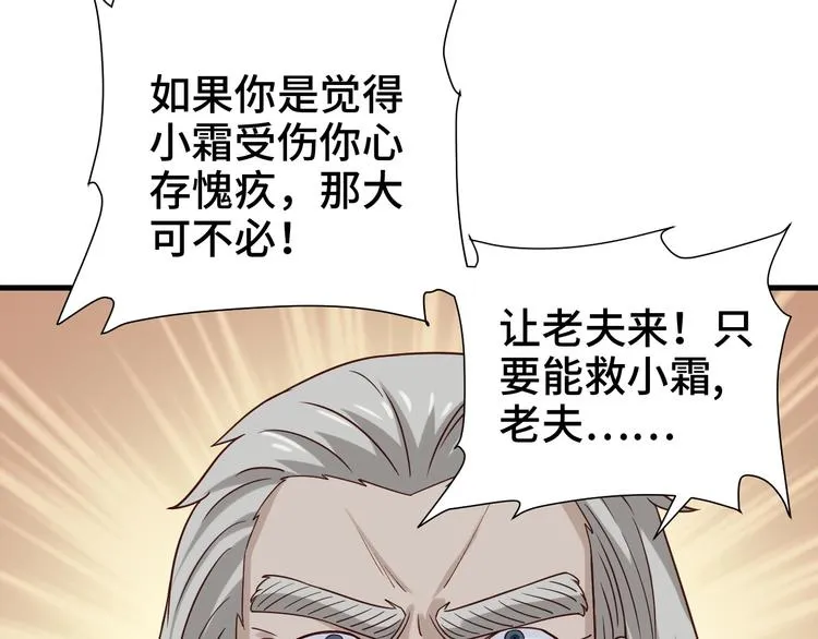 第25话 这就叫手段！ 第111页