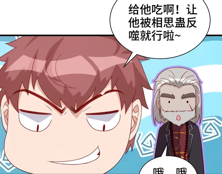 第25话 这就叫手段！ 第116页