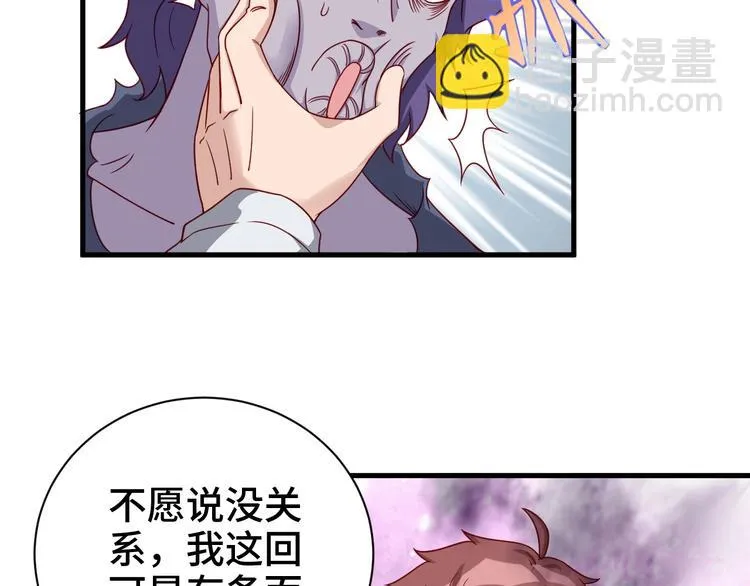 第25话 这就叫手段！ 第118页