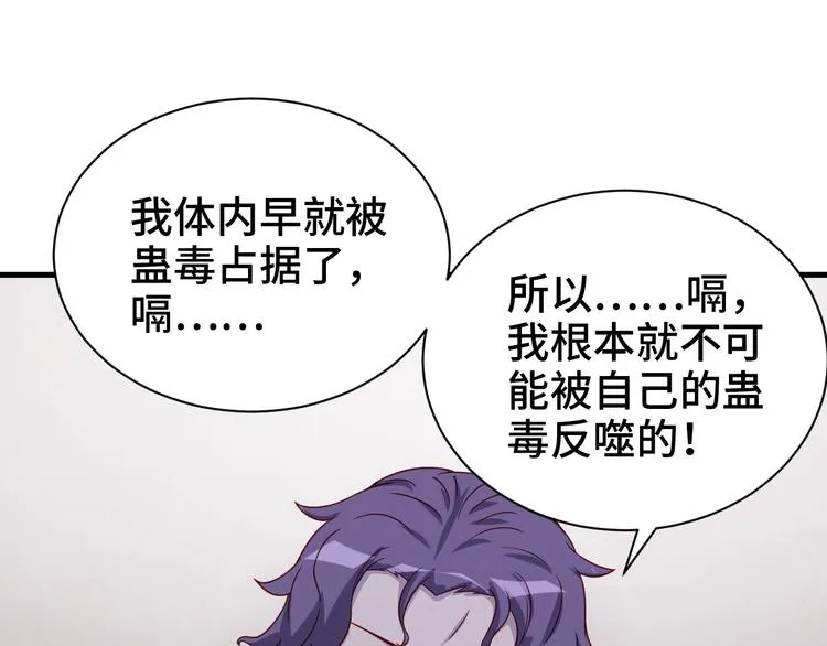 第25话 这就叫手段！ 第123页