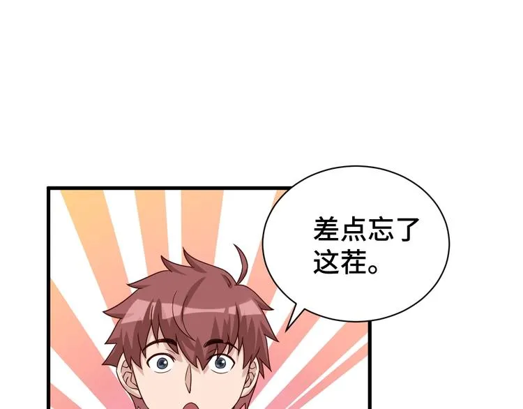 第25话 这就叫手段！ 第126页