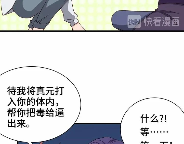 第25话 这就叫手段！ 第129页