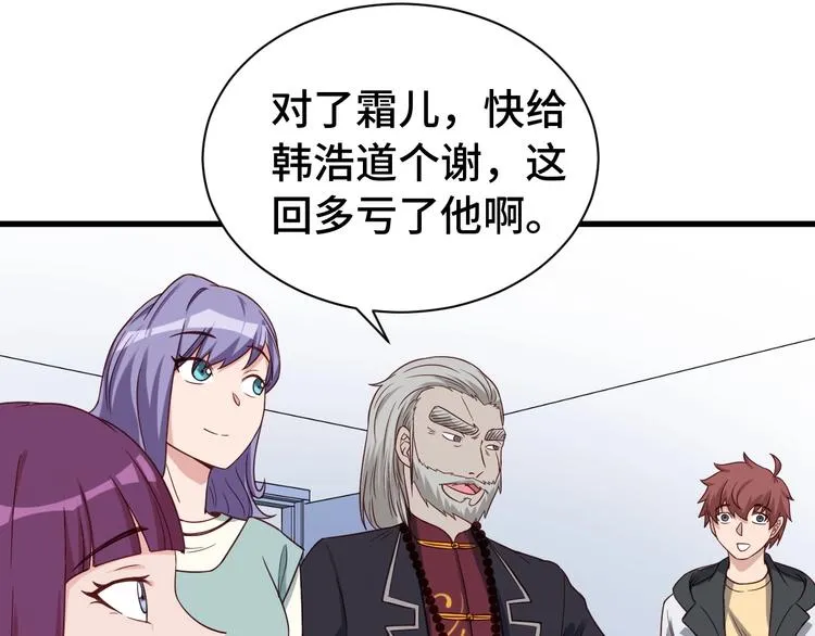 第26话 再次白给？ 第9页