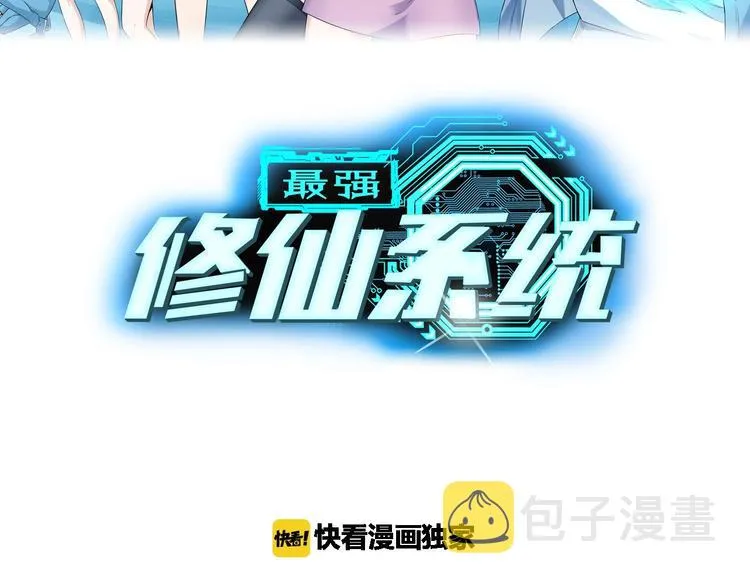 第26话 再次白给？ 第27页