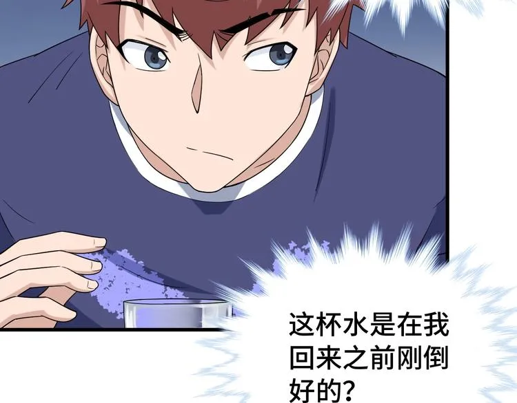 第26话 再次白给？ 第38页