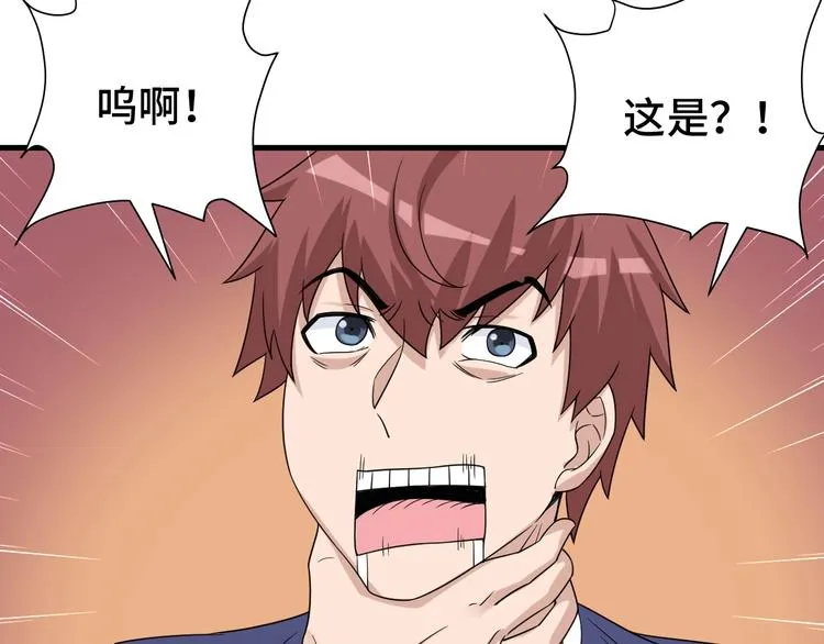 第26话 再次白给？ 第45页