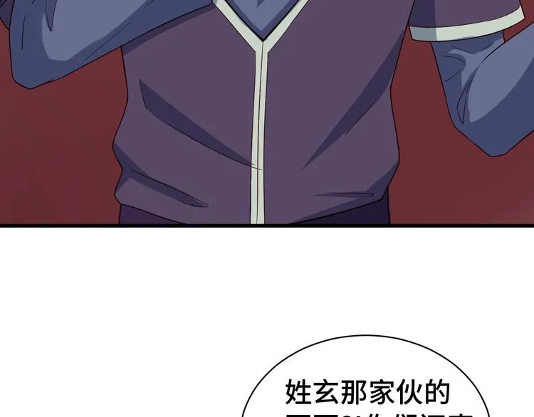 第26话 再次白给？ 第55页