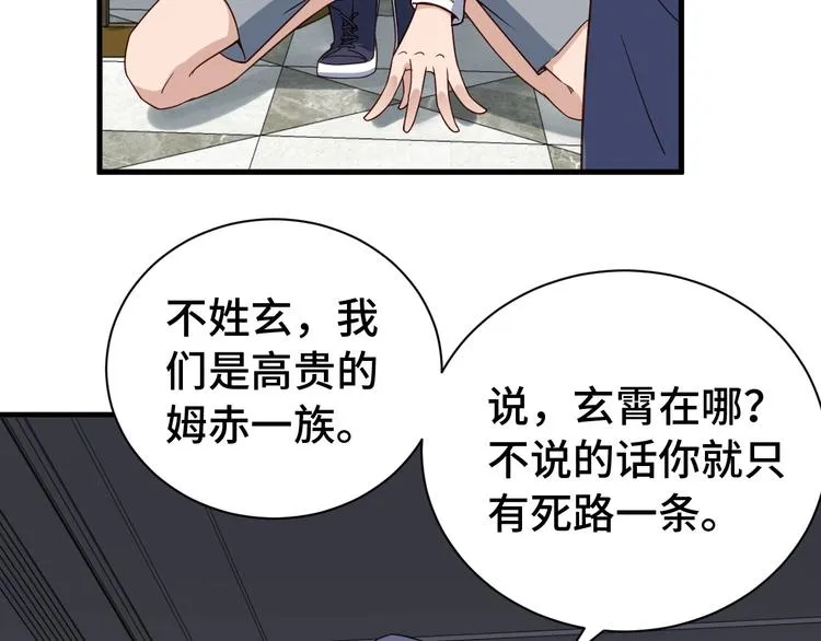 第26话 再次白给？ 第57页