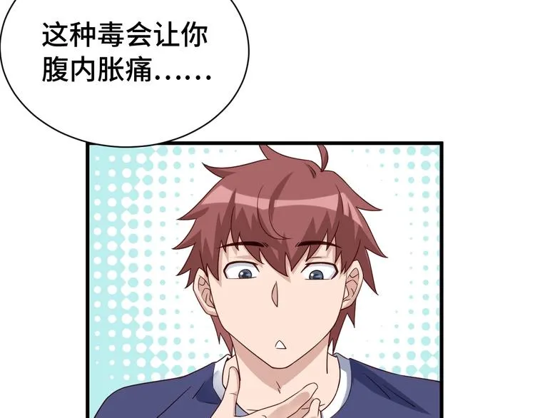第26话 再次白给？ 第64页
