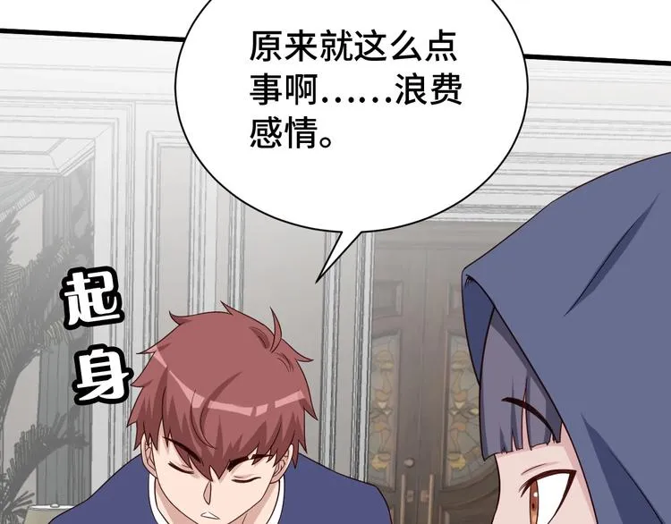 第26话 再次白给？ 第73页