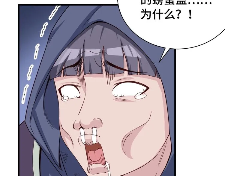 第26话 再次白给？ 第79页