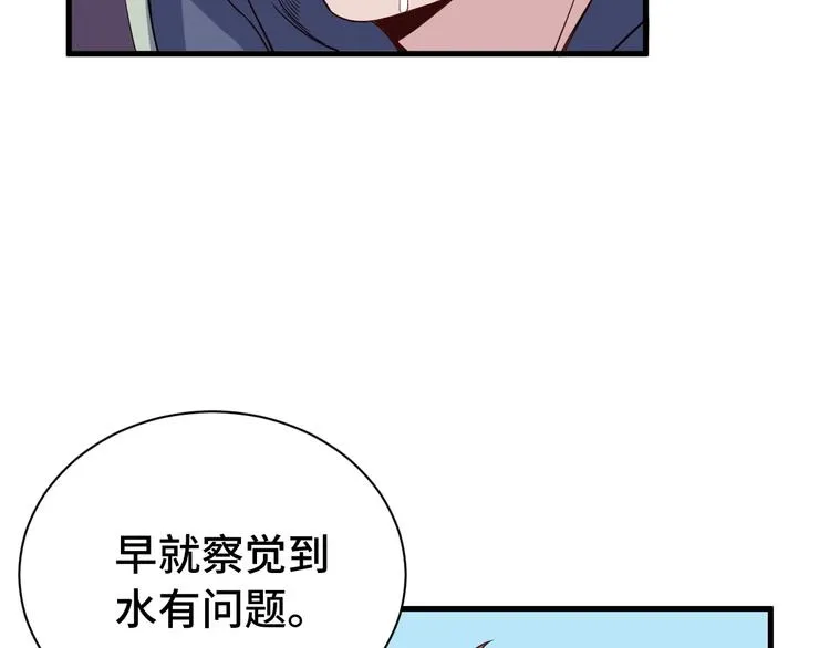 第26话 再次白给？ 第80页
