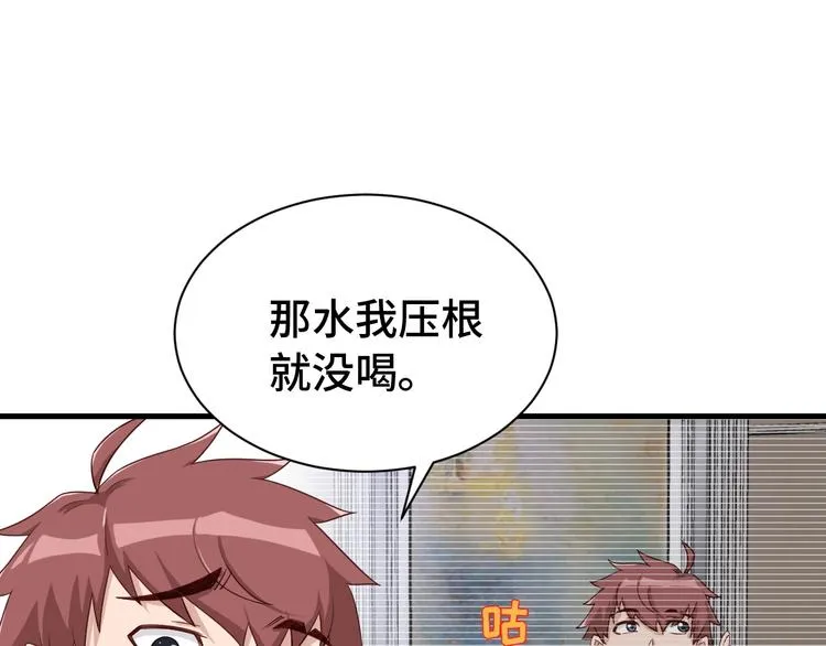 第26话 再次白给？ 第84页