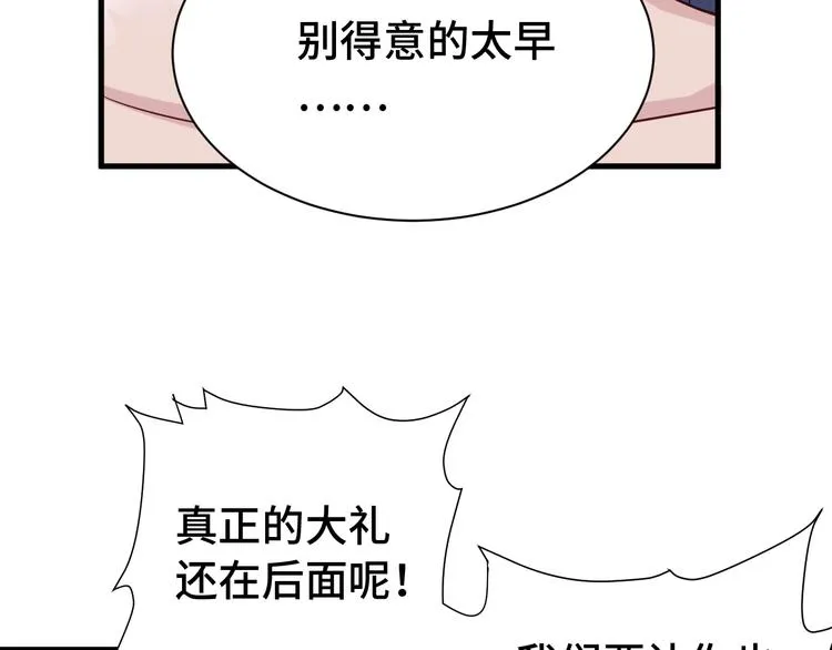第26话 再次白给？ 第88页