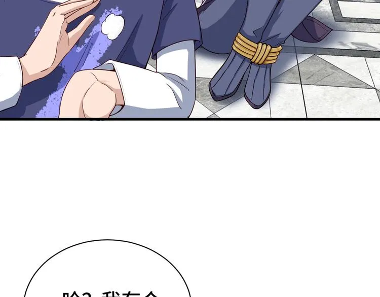 第26话 再次白给？ 第90页