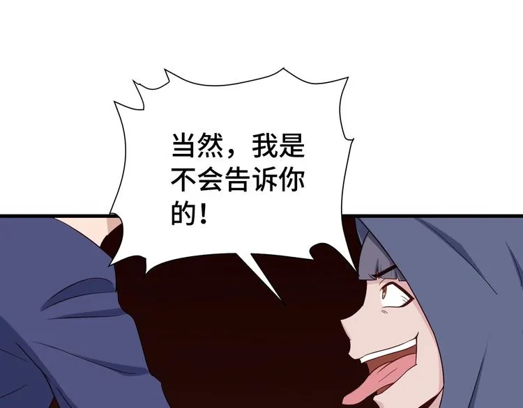 第26话 再次白给？ 第97页