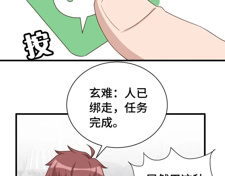 第26话 再次白给？ 第99页