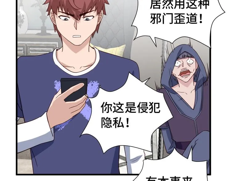 第26话 再次白给？ 第100页