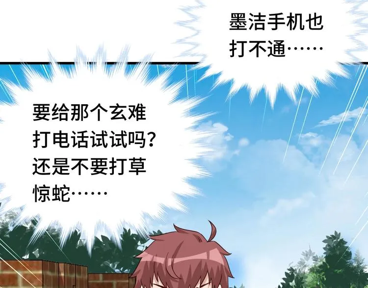 第26话 再次白给？ 第105页