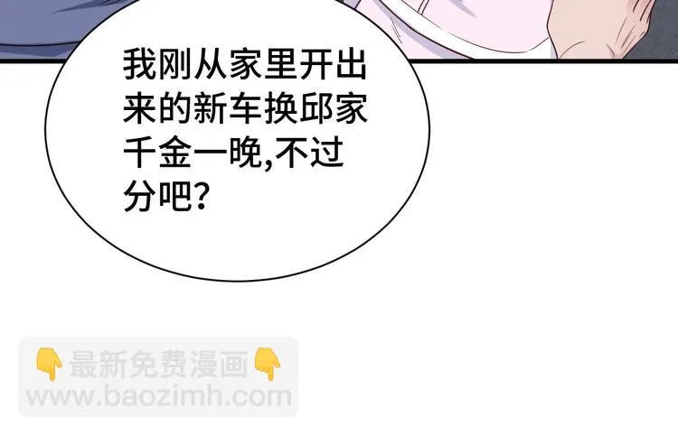 第27话 千万里我追寻着你！ 第26页