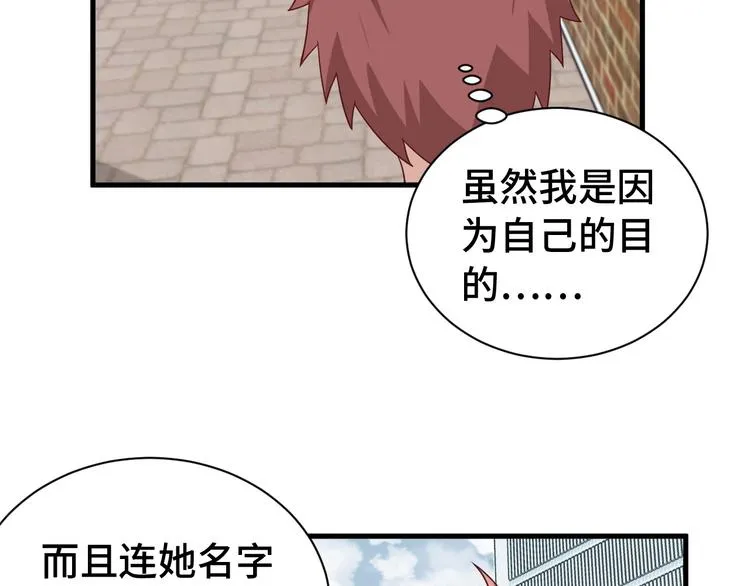 第27话 千万里我追寻着你！ 第77页