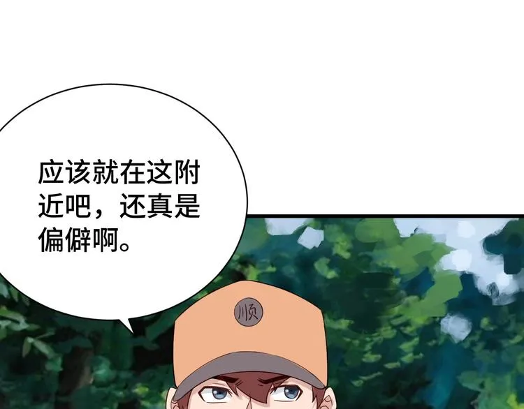 第27话 千万里我追寻着你！ 第87页