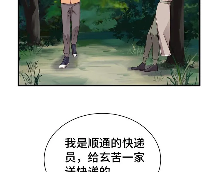 第27话 千万里我追寻着你！ 第90页