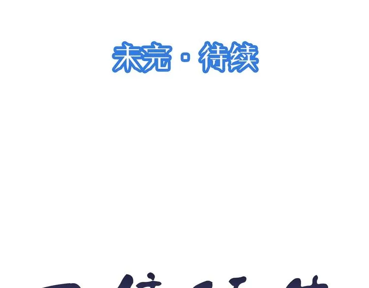 第27话 千万里我追寻着你！ 第105页