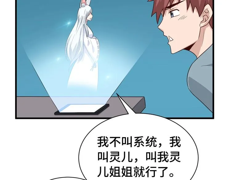 第28话 番外篇 最强淘宝系统 第8页