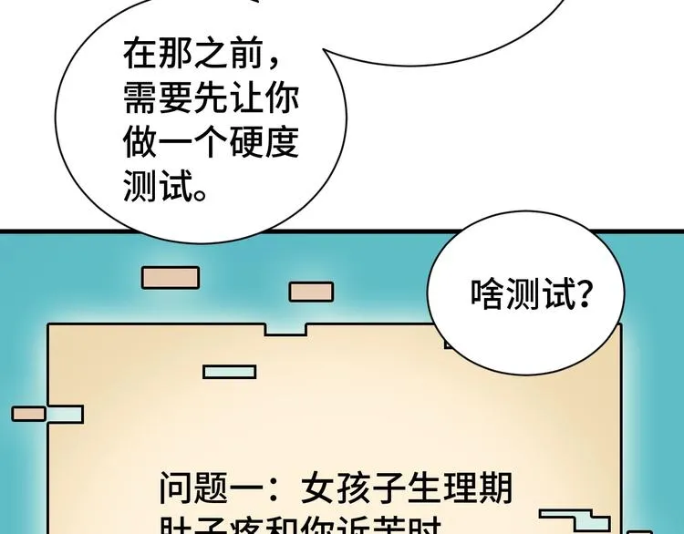 第28话 番外篇 最强淘宝系统 第9页
