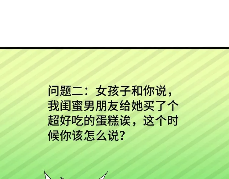 第28话 番外篇 最强淘宝系统 第11页