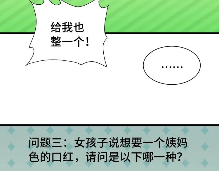 第28话 番外篇 最强淘宝系统 第12页