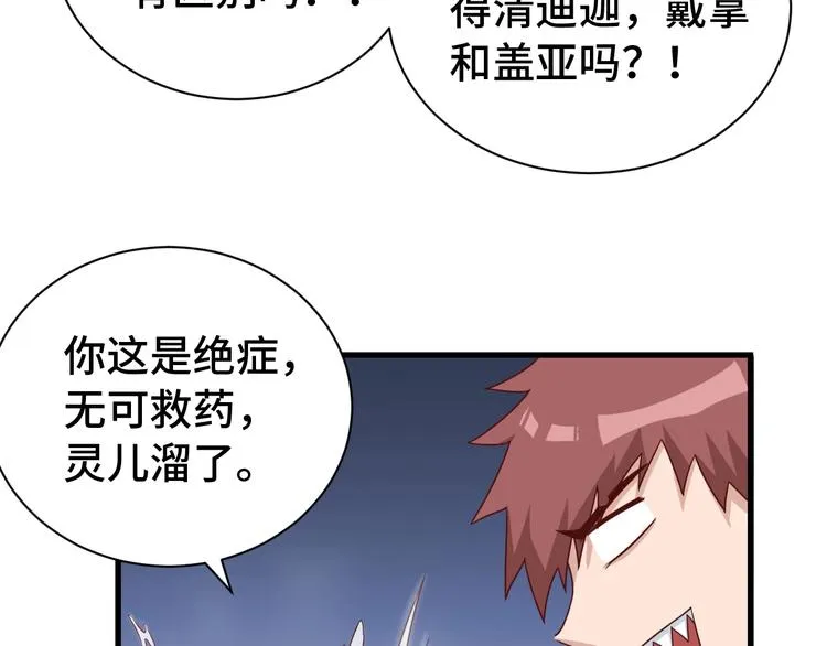 第28话 番外篇 最强淘宝系统 第14页