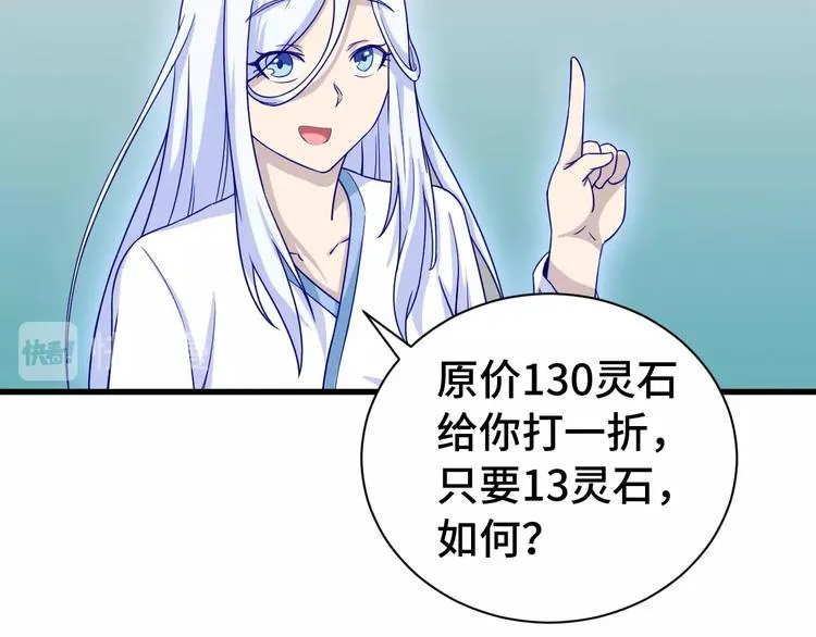 第28话 番外篇 最强淘宝系统 第17页