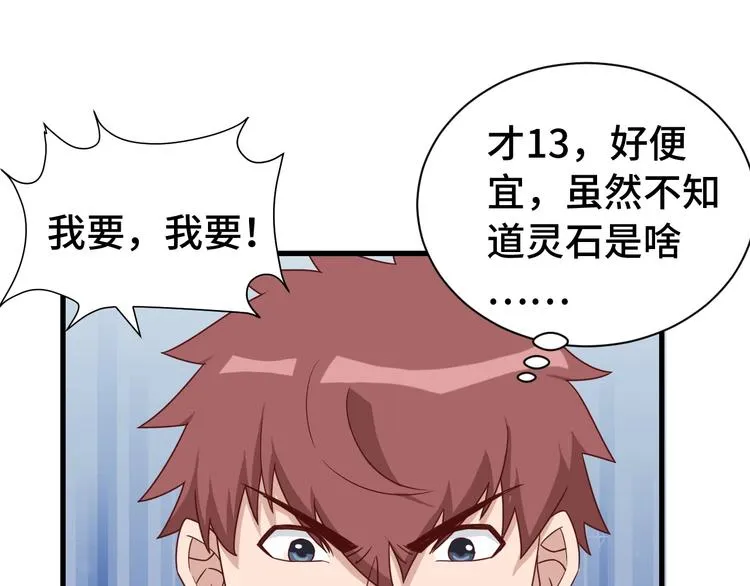 第28话 番外篇 最强淘宝系统 第18页