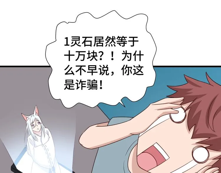 第28话 番外篇 最强淘宝系统 第21页