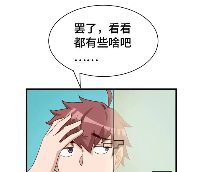 第28话 番外篇 最强淘宝系统 第23页
