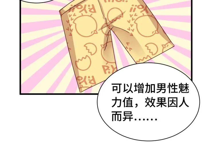 第28话 番外篇 最强淘宝系统 第25页