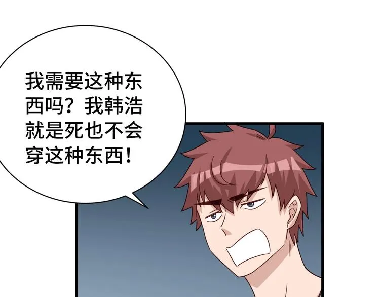 第28话 番外篇 最强淘宝系统 第26页