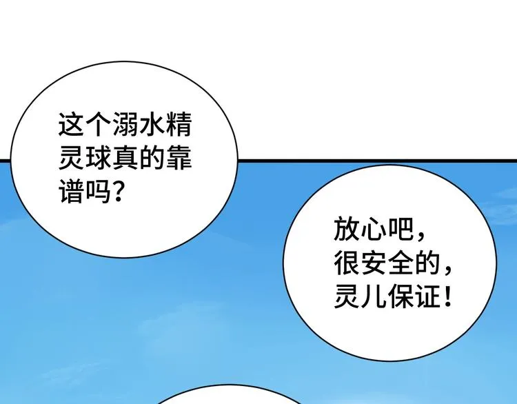 第28话 番外篇 最强淘宝系统 第33页