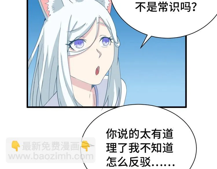 第28话 番外篇 最强淘宝系统 第63页