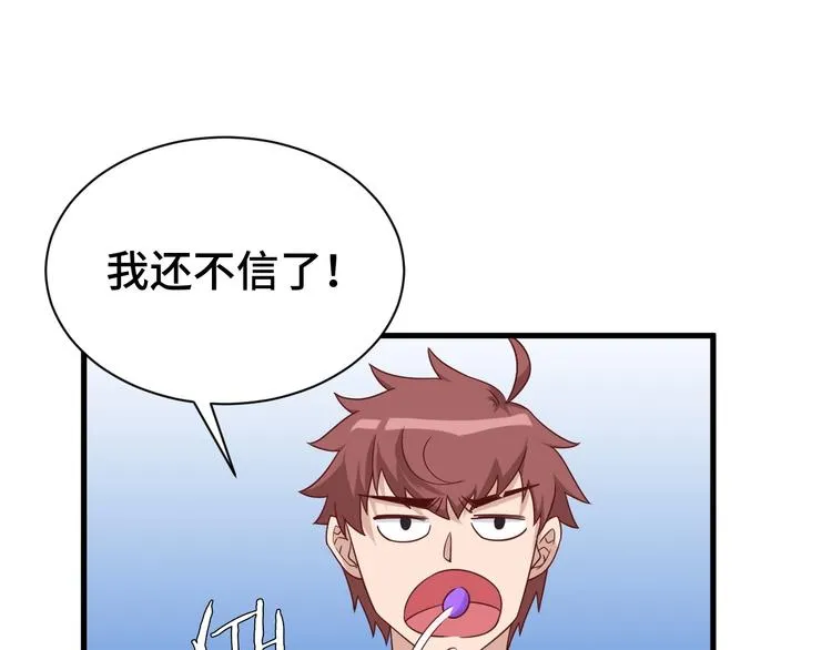 第28话 番外篇 最强淘宝系统 第65页