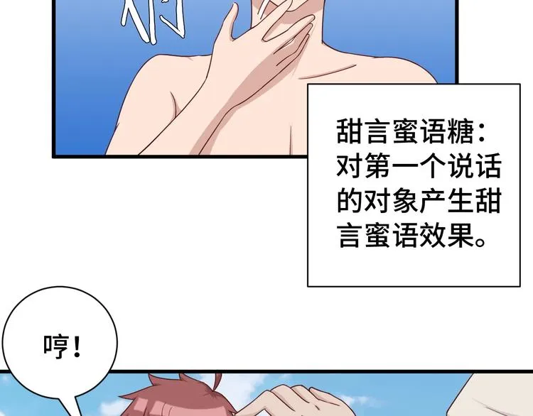 第28话 番外篇 最强淘宝系统 第66页
